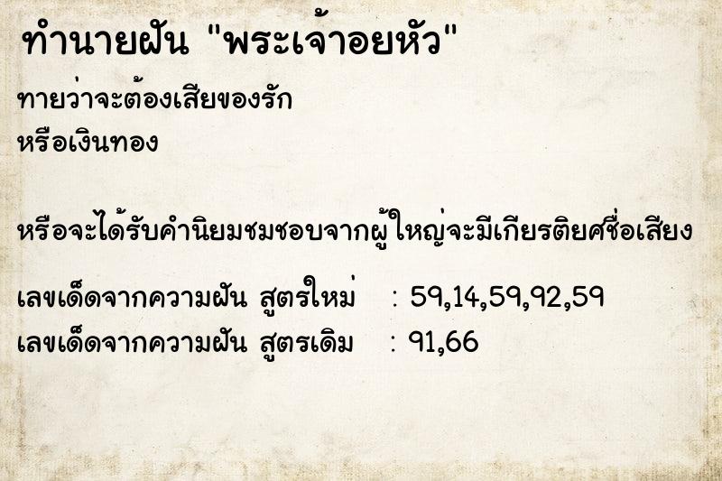 ทำนายฝันพระเจ้าอยหัว ทำนายฝันทำนายฝันพระเจ้าอยหัว