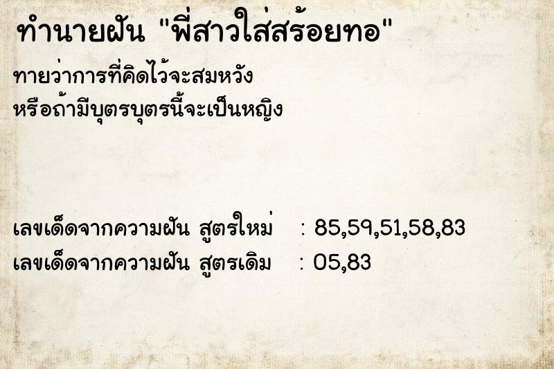 ทำนายฝันทำนายฝันพี่สาวใส่สร้อยทอ