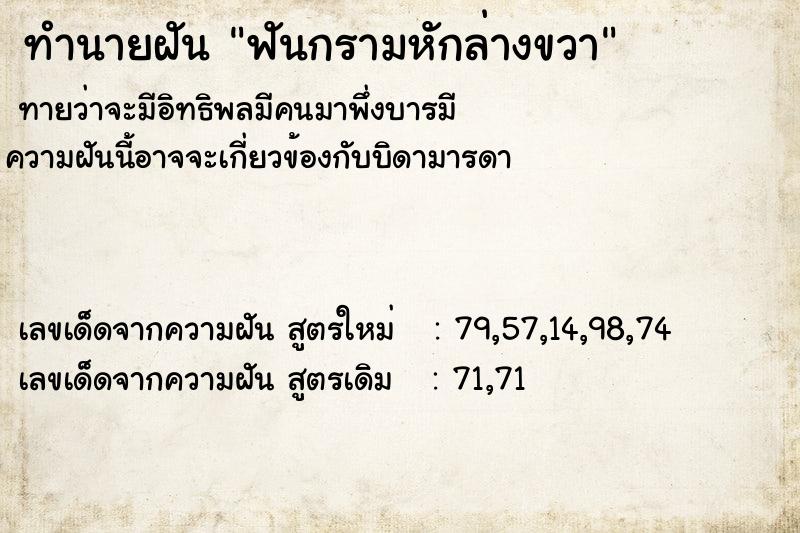 ทำนายฝันฟันกรามหักล่างขวา ทำนายฝันทำนายฝันฟันกรามหักล่างขวา