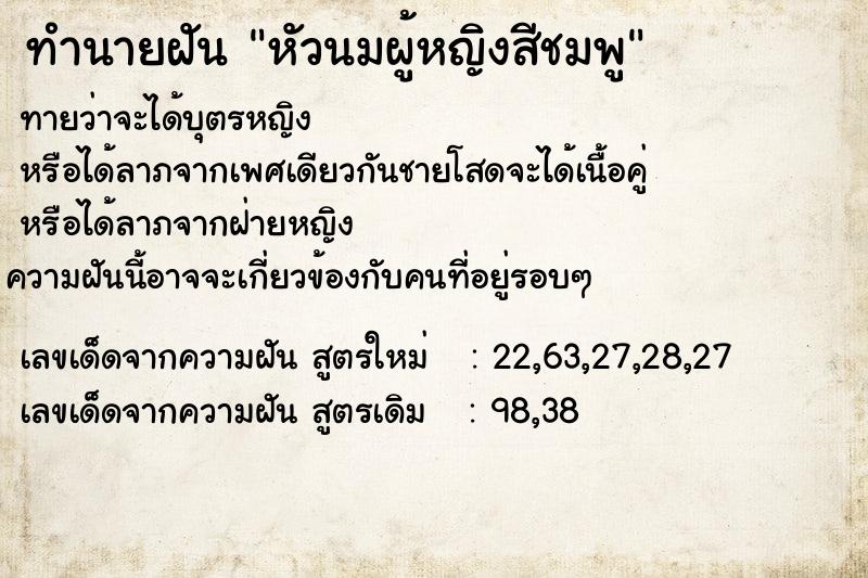 ทำนายฝัน หัวนมผู้หญิงสีชมพู