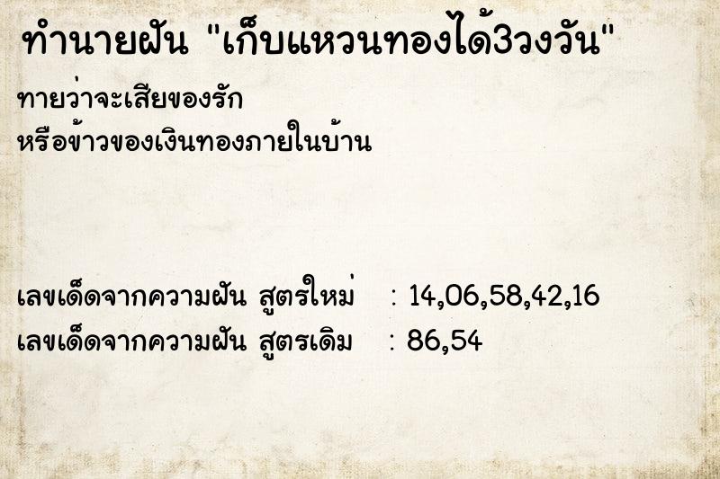 ทำนายฝันทำนายฝันเก็บแหวนทองได้3วงวัน