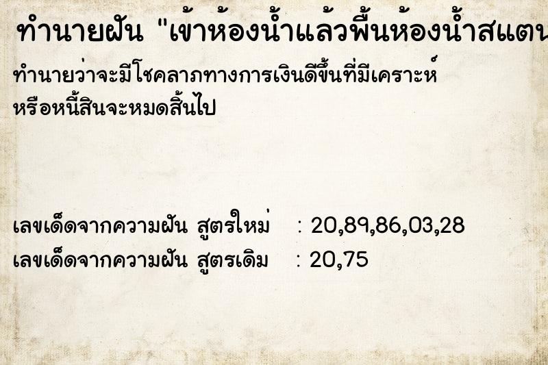 ทำนายฝันเข้าห้องน้ำแล้วพื้นห้องน้ำสแตนเลสยุบตัวลงแต่ดี ทำนายฝันทำนายฝันเข้าห้องน้ำแล้วพื้นห้องน้ำสแตนเลสยุบตัวลงแต่ดี