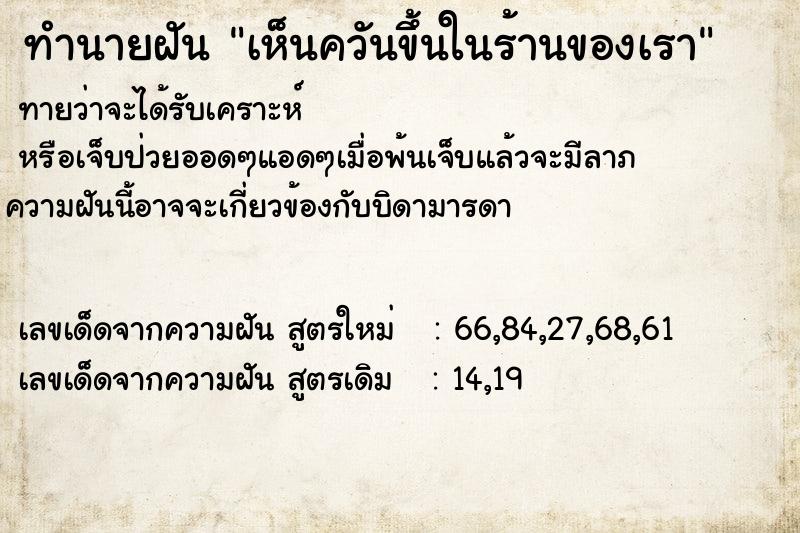 ทำนายฝันเห็นควันขึ้นในร้านของเรา ทำนายฝันทำนายฝันเห็นควันขึ้นในร้านของเรา
