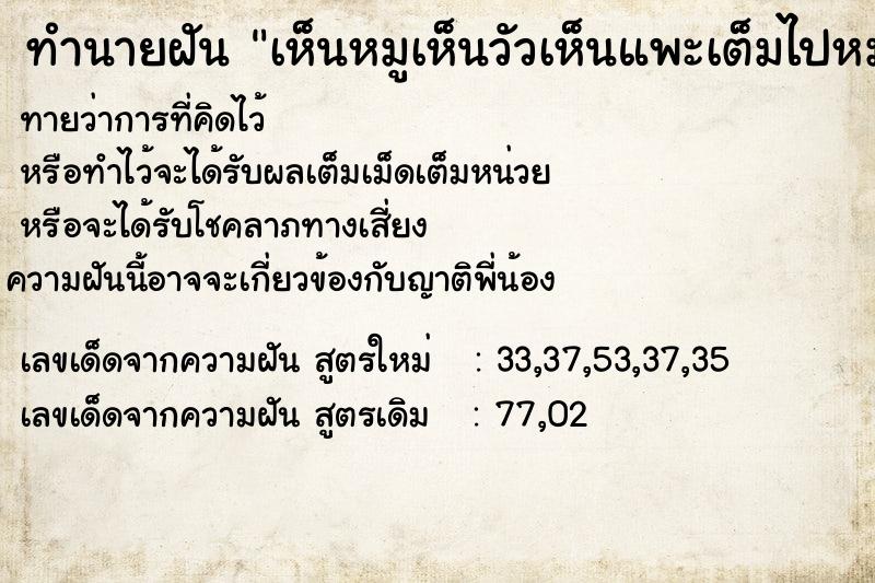 ทำนายฝันเห็นหมูเห็นวัวเห็นแพะเต็มไปหมด ทำนายฝันทำนายฝันเห็นหมูเห็นวัวเห็นแพะเต็มไปหมด