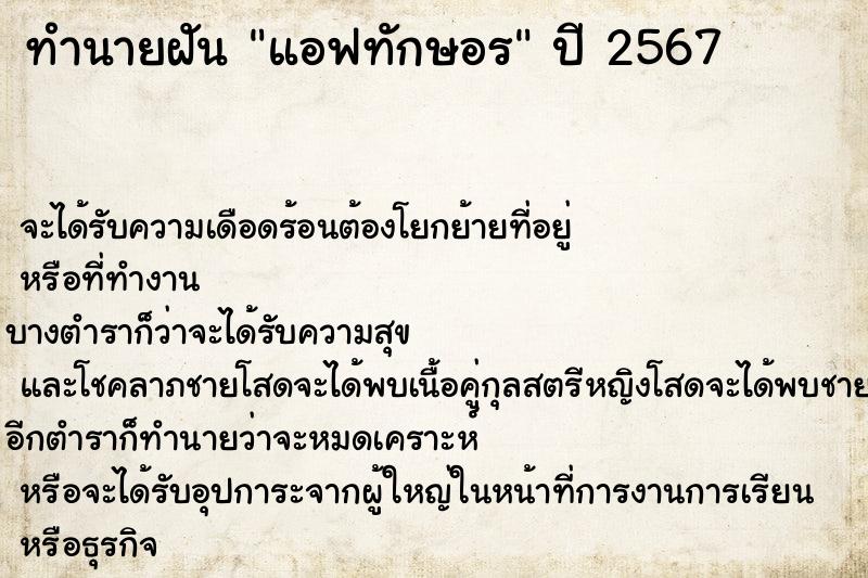 ทำนายฝันทำนายฝันแอฟทักษอร