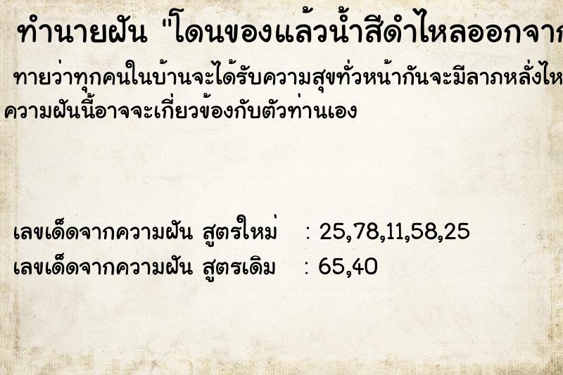 ทำนายฝันโดนของแล้วน้ำสีดำไหลออกจากหูตัวเอง ทำนายฝันทำนายฝันโดนของแล้วน้ำสีดำไหลออกจากหูตัวเอง