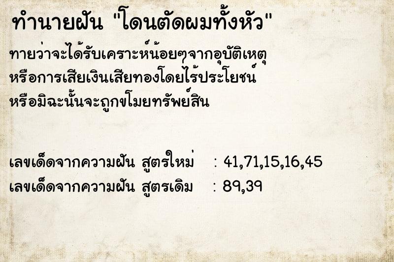 ทำนายฝัน โดนตัดผมทั้งหัว ทำนายฝัน โดนตัดผมทั้งหัว