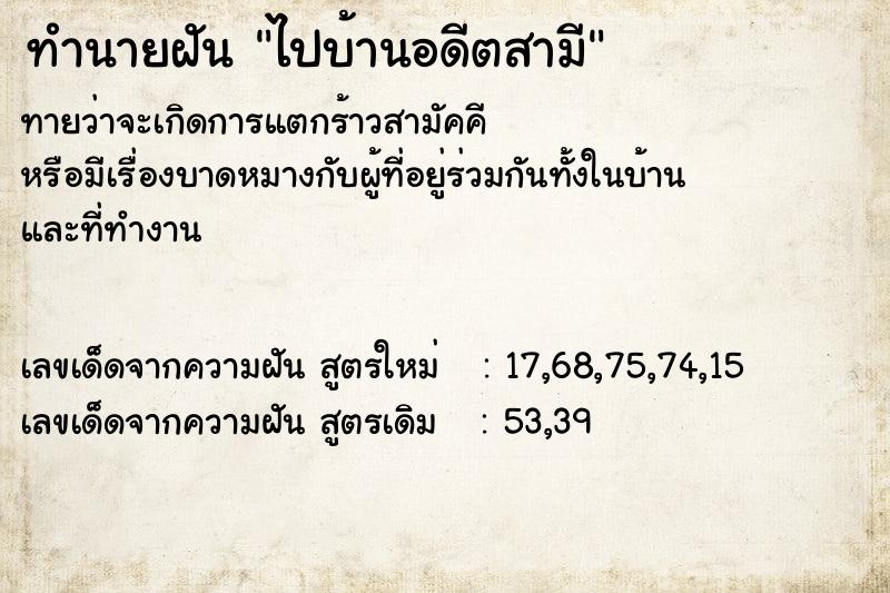 ทำนายฝัน ไปบ้านอดีตสามี ตำราโบราณ แม่นที่สุดในโลก