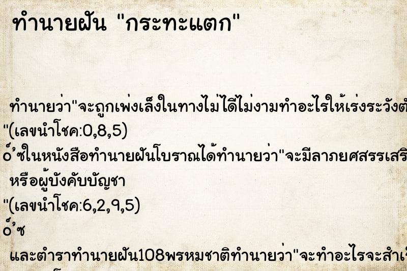 ทำนายฝันกระทะแตก ทำนายฝันทำนายฝันกระทะแตก