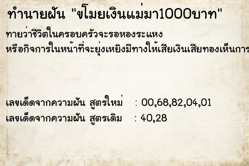 ทำนายฝันขโมยเงินแม่มา1000บาท ทำนายฝันทำนายฝันขโมยเงินแม่มา1000บาท