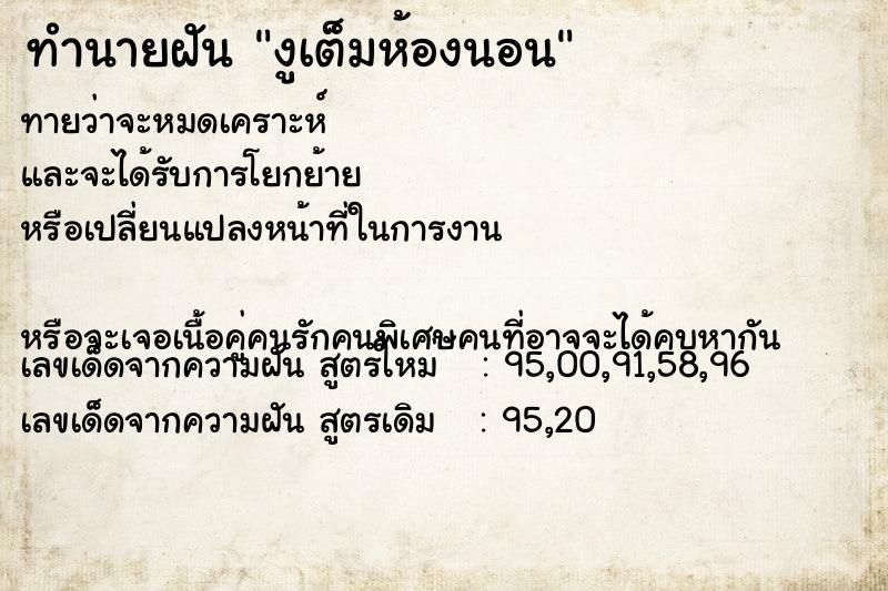 ทำนายฝัน งูเต็มห้องนอน ทำนายฝัน งูเต็มห้องนอน
