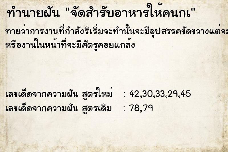 ทำนายฝันจัดสำรับอาหารให้คนกà ทำนายฝันทำนายฝันจัดสำรับอาหารให้คนกà