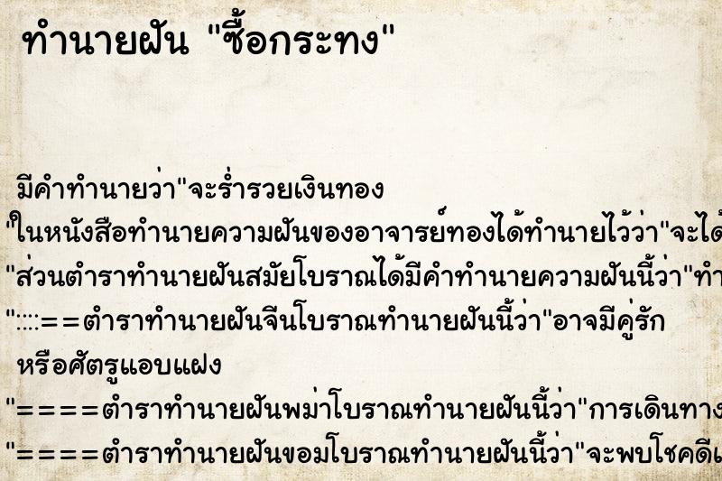 ทำนายฝัน ซื้อกระทง ทำนายฝัน ซื้อกระทง