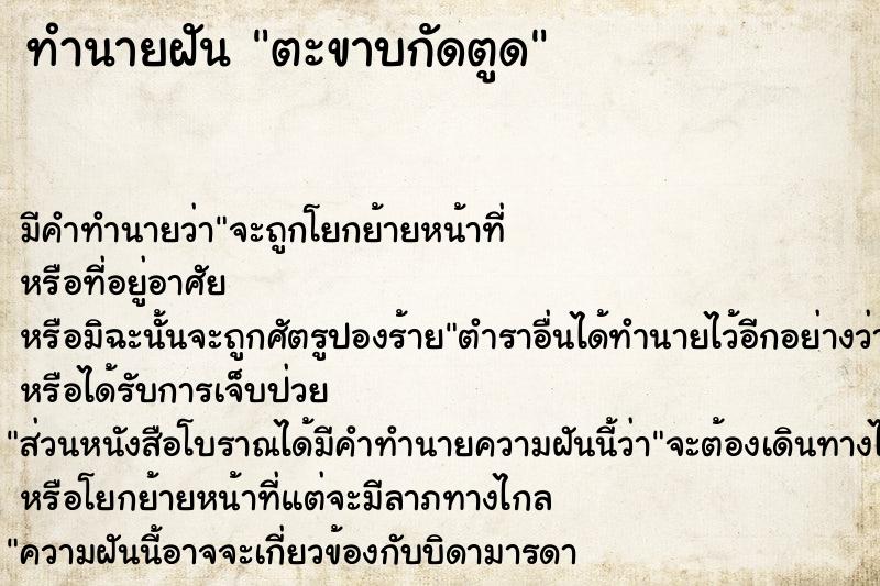ทำนายฝัน ตะขาบกัดตูด ทำนายฝัน ตะขาบกัดตูด
