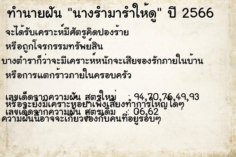 ทำนายฝัน นางรํามารําให้ดู ทำนายฝัน นางรํามารําให้ดู