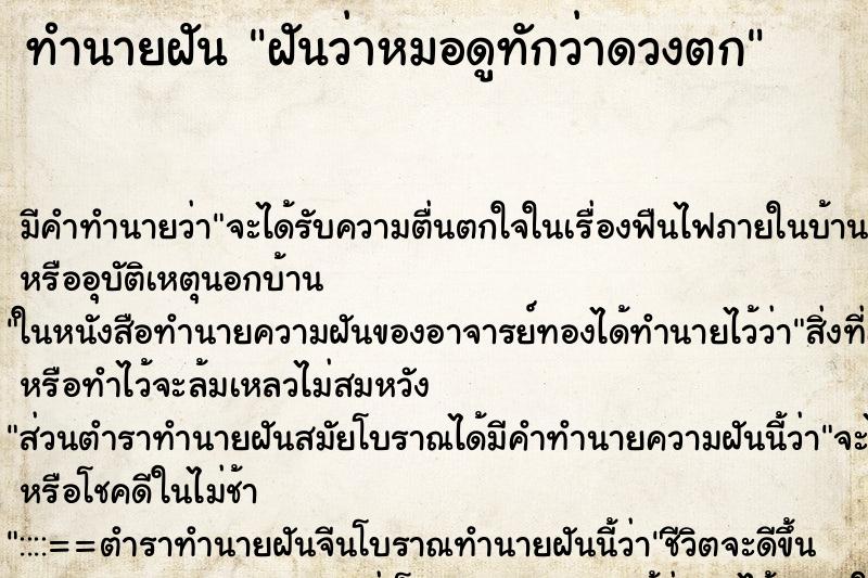 ทำนายฝัน ฝันว่าหมอดูทักว่าดวงตก ทำนายฝัน ฝันว่าหมอดูทักว่าดวงตก