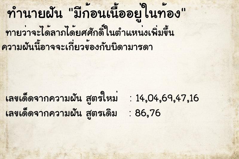 ทำนายฝันทำนายฝันมีก้อนเนื้ออยู่ในท้อง