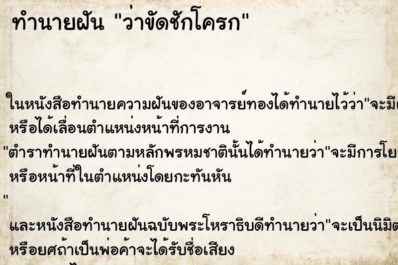 ทำนายฝันว่าขัดชักโครก ทำนายฝันทำนายฝันว่าขัดชักโครก