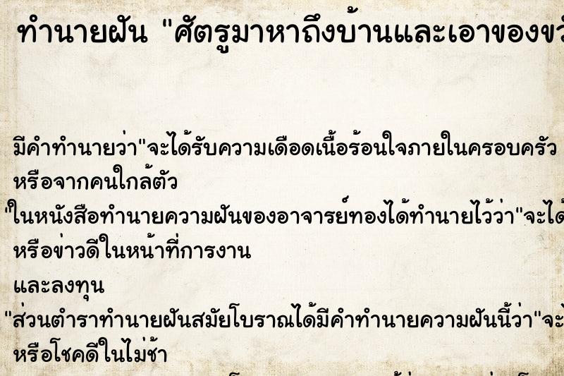 ทำนายฝันศัตรูมาหาถึงบ้านและเอาของขวัญมาให้ ทำนายฝันทำนายฝันศัตรูมาหาถึงบ้านและเอาของขวัญมาให้