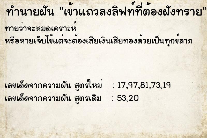 ทำนายฝันเข้าแถวลงลิฟท์ที่ต้องฝังทราย ทำนายฝันทำนายฝันเข้าแถวลงลิฟท์ที่ต้องฝังทราย