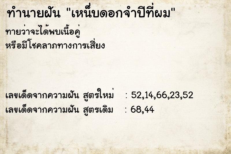ทำนายฝันเหน่็บดอกจำปีที่ผม ทำนายฝันทำนายฝันเหน่็บดอกจำปีที่ผม