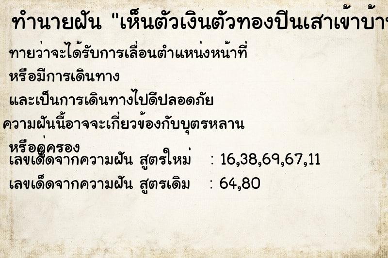 ทำนายฝันเห็นตัวเงินตัวทองปีนเสาเข้าบ้าน ทำนายฝันทำนายฝันเห็นตัวเงินตัวทองปีนเสาเข้าบ้าน