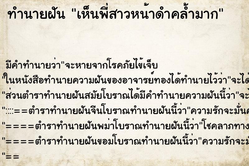 ทำนายฝัน เห็นพี่สาวหน้าดำคล้ำมาก ทำนายฝัน เห็นพี่สาวหน้าดำคล้ำมาก