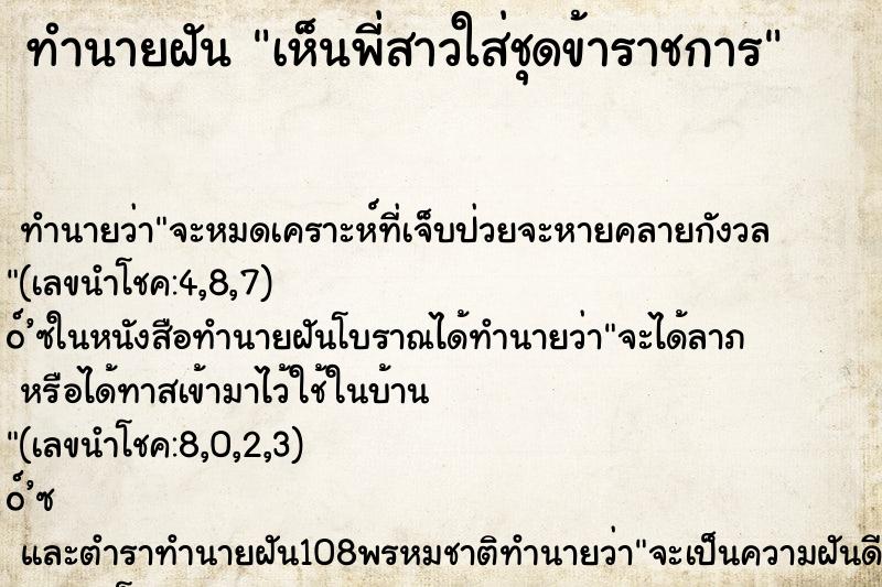 ทำนายฝันเห็นพี่สาวใส่ชุดข้าราชการ ทำนายฝันทำนายฝันเห็นพี่สาวใส่ชุดข้าราชการ