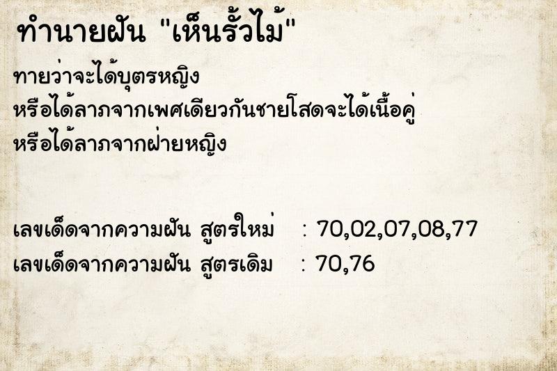 ทำนายฝันเห็นรั้วไม้ ทำนายฝันทำนายฝันเห็นรั้วไม้