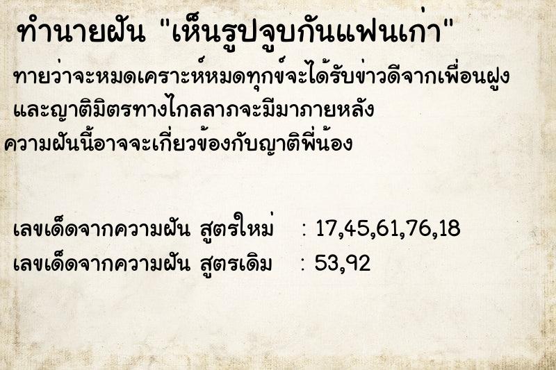 ทำนายฝันเห็นรูปจูบกันแฟนเก่า ทำนายฝันทำนายฝันเห็นรูปจูบกันแฟนเก่า