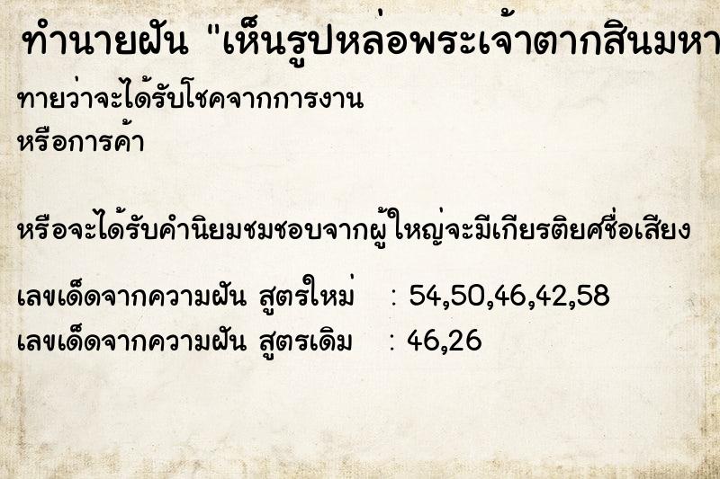ทำนายฝัน เห็นรูปหล่อพระเจ้าตากสินมหาราช ทำนายฝัน เห็นรูปหล่อพระเจ้าตากสินมหาราช