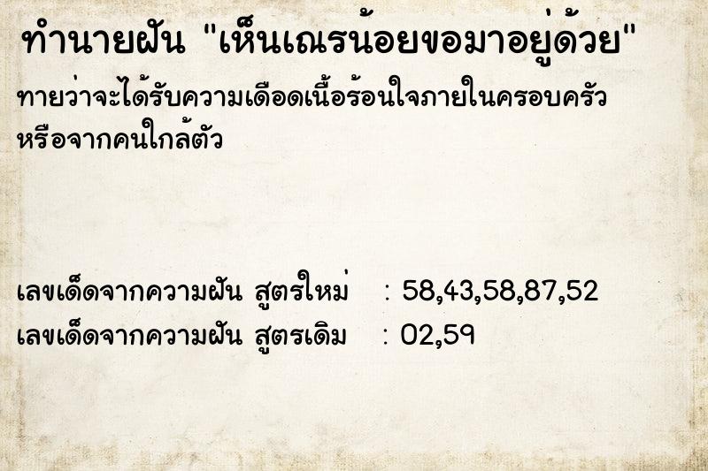 ทำนายฝัน เห็นเณรน้อยขอมาอยู่ด้วย ทำนายฝัน เห็นเณรน้อยขอมาอยู่ด้วย