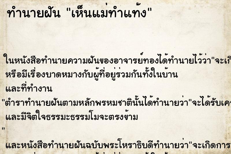 ทำนายฝัน เห็นแม่ทำแท้ง