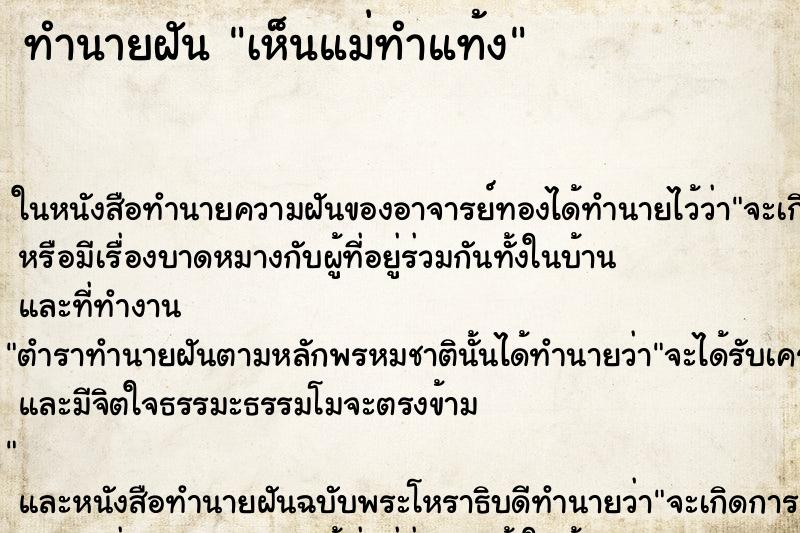 ทำนายฝัน เห็นแม่ทำแท้ง ตำราโบราณ แม่นที่สุดในโลก