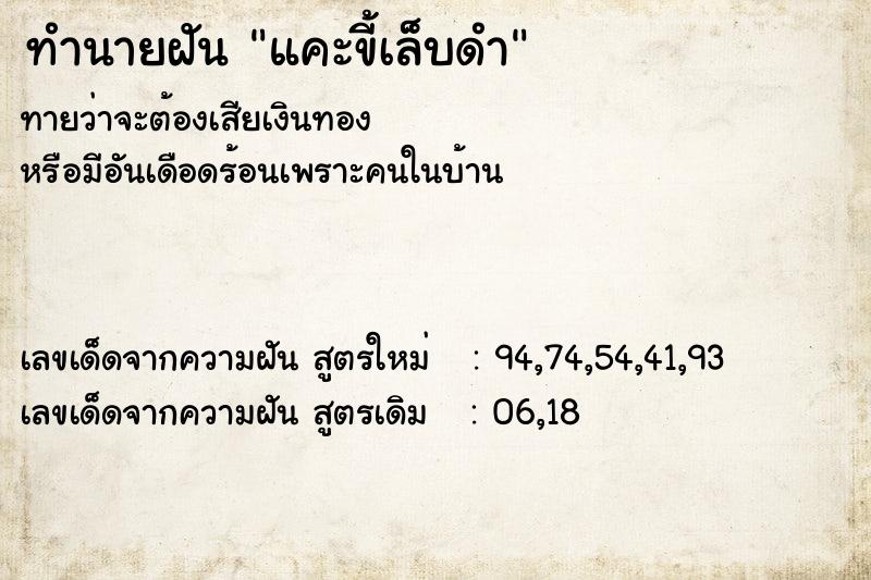 ทำนายฝันแคะขี้เล็บดำ ทำนายฝันทำนายฝันแคะขี้เล็บดำ
