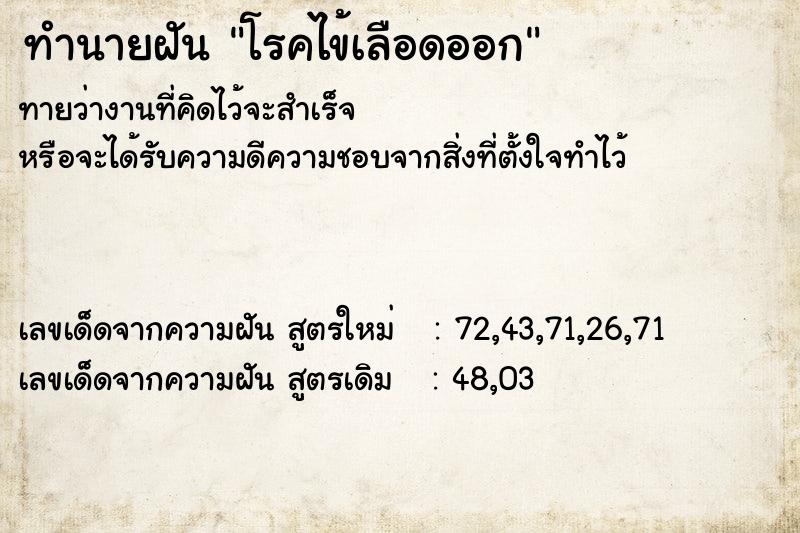 ทำนายฝันทำนายฝันโรคไข้เลือดออก