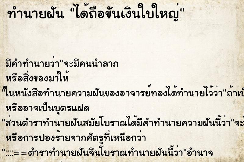 ทำนายฝัน ได้ถือขันเงินใบใหญ่ ทำนายฝัน ได้ถือขันเงินใบใหญ่
