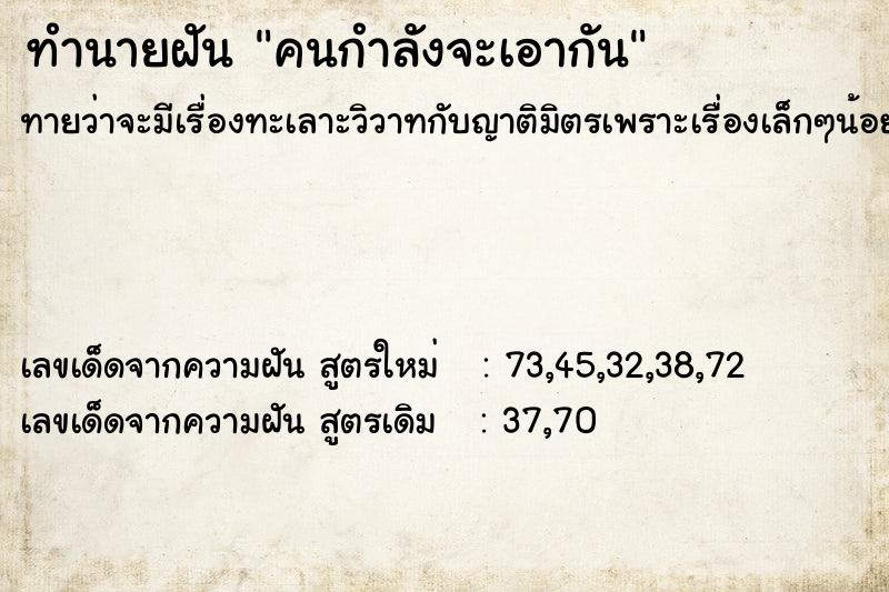 ทำนายฝันคนกำลังจะเอากัน ทำนายฝันทำนายฝันคนกำลังจะเอากัน
