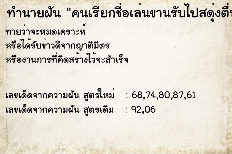 ทำนายฝันคนเรียกชื่อเล่นขานรับไปสดุ่งตื่น ทำนายฝันทำนายฝันคนเรียกชื่อเล่นขานรับไปสดุ่งตื่น