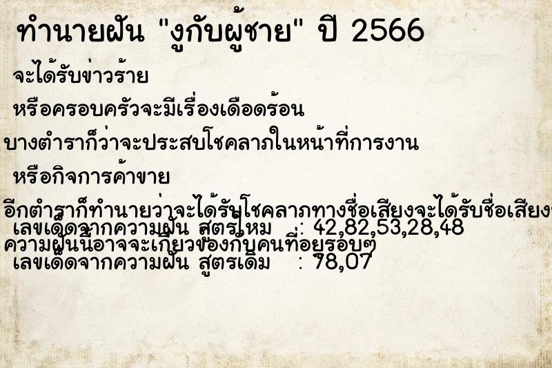 ทำนายฝัน งูกับผู้ชาย ทำนายฝัน งูกับผู้ชาย