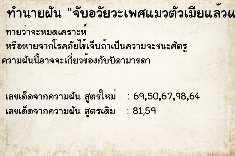 ทำนายฝันจับอวัยวะเพศแมวตัวเมียแล้วแมวฉี่ใส่หน้า ทำนายฝันทำนายฝันจับอวัยวะเพศแมวตัวเมียแล้วแมวฉี่ใส่หน้า