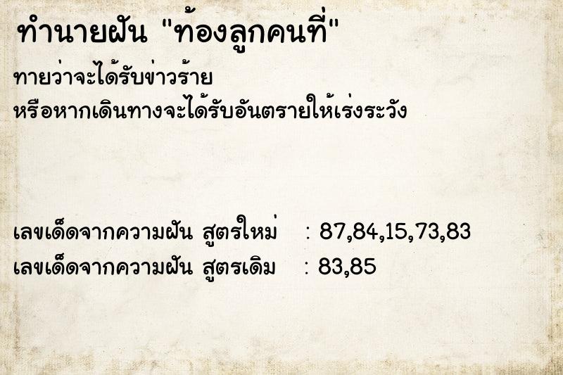 ทำนายฝันทำนายฝันท้องลูกคนที่