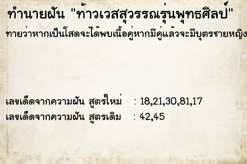 ทำนายฝันท้าวเวสสุวรรณรุ่นพุทธศิลป์ ทำนายฝันทำนายฝันท้าวเวสสุวรรณรุ่นพุทธศิลป์