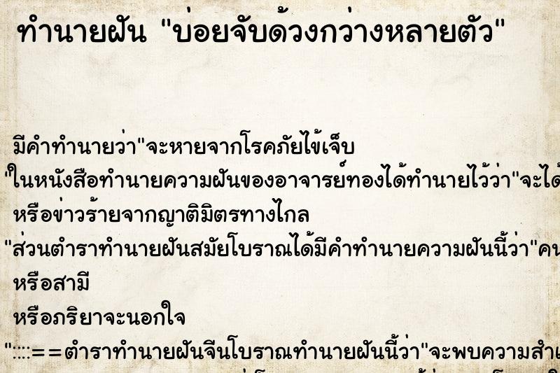 ทำนายฝันบ่อยจับด้วงกว่างหลายตัว ทำนายฝันทำนายฝันบ่อยจับด้วงกว่างหลายตัว