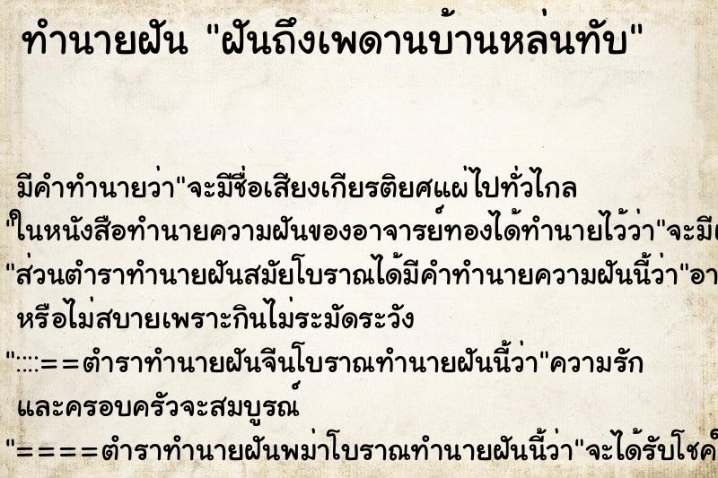 ทำนายฝันฝันถึงเพดานบ้านหล่นทับ ทำนายฝันทำนายฝันฝันถึงเพดานบ้านหล่นทับ