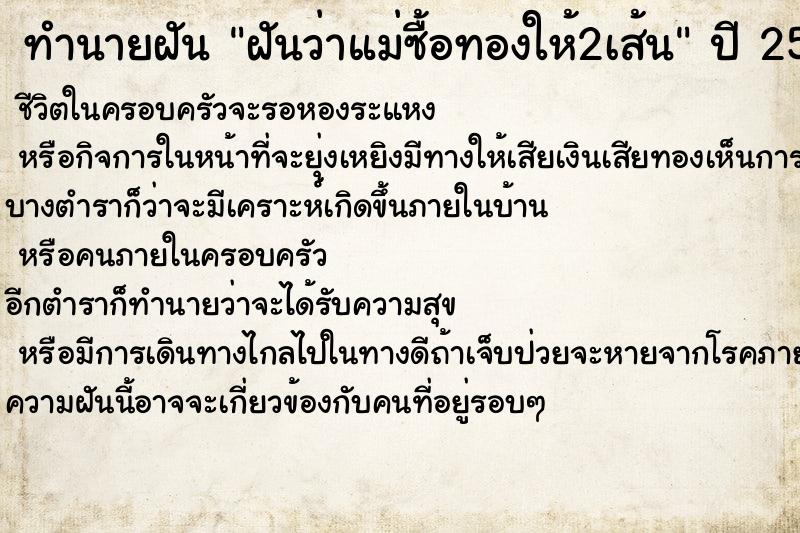 ทำนายฝันฝันว่าแม่ซื้อทองให้2เส้น ทำนายฝันทำนายฝันฝันว่าแม่ซื้อทองให้2เส้น