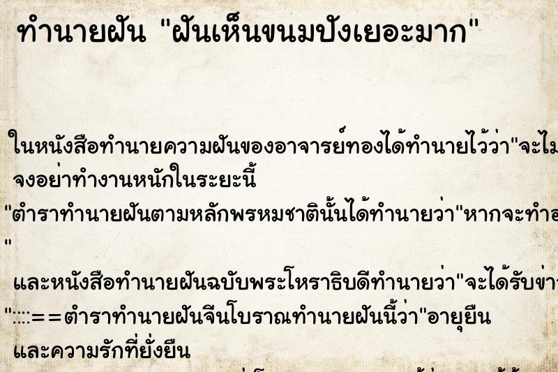 ทำนายฝันฝันเห็นขนมปังเยอะมาก ทำนายฝันทำนายฝันฝันเห็นขนมปังเยอะมาก