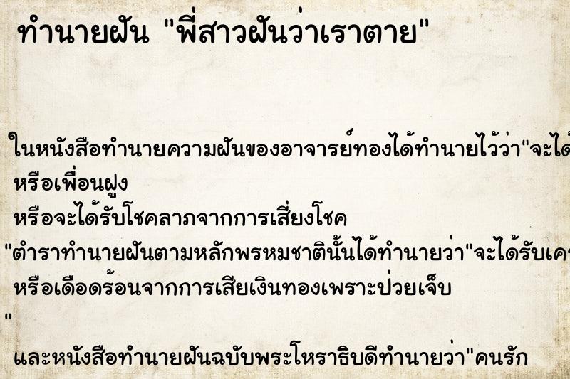 ทำนายฝันพี่สาวฝันว่าเราตาย ทำนายฝันทำนายฝันพี่สาวฝันว่าเราตาย