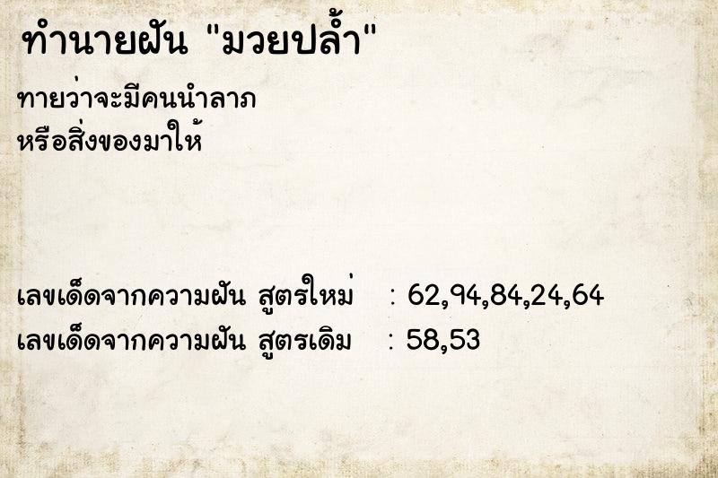 ทำนายฝันทำนายฝันมวยปล้ำ
