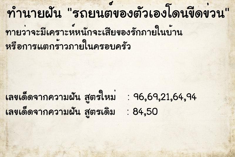 ทำนายฝันรถยนต์ของตัวเองโดนขีดข่วน ทำนายฝันทำนายฝันรถยนต์ของตัวเองโดนขีดข่วน